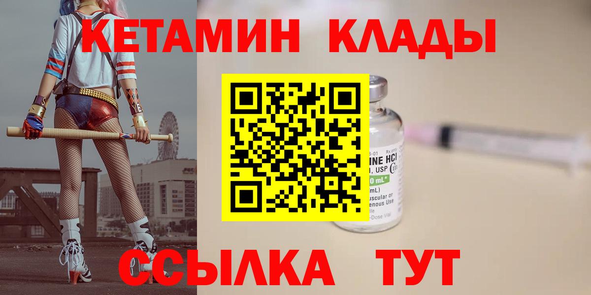КЕТАМИН VHQ  КЕТАМИН ketamine  Михайловск  Вход с VPN 