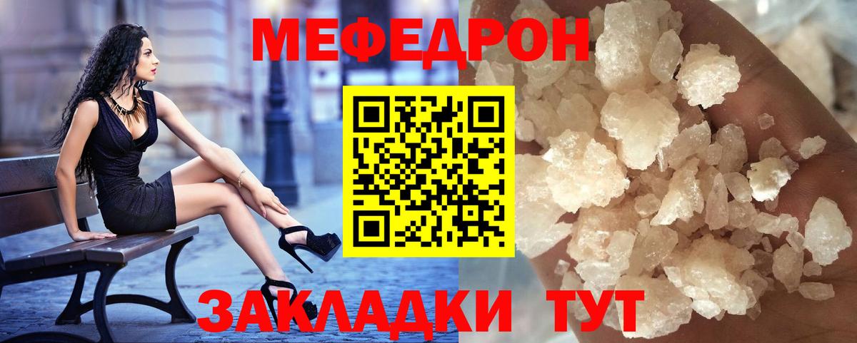 Меф  МЯУ-МЯУ мука  Вход с VPN  МЯУ-МЯУ мяу мяу  Михайловск 