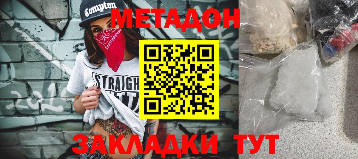 МЕТАДОН мёд  Вход с VPN  Михайловск 