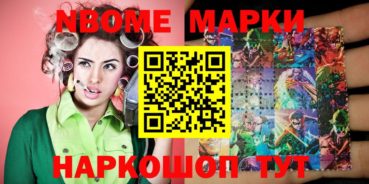 Марки N-bome 1,8мг Михайловск