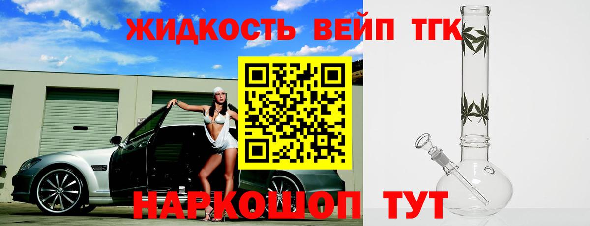 ТГК THC oil  Вход с VPN  Дистиллят ТГК вейп  Михайловск 